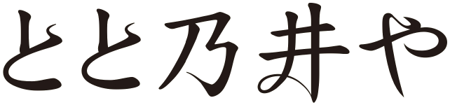 名古屋市サウナとと乃井